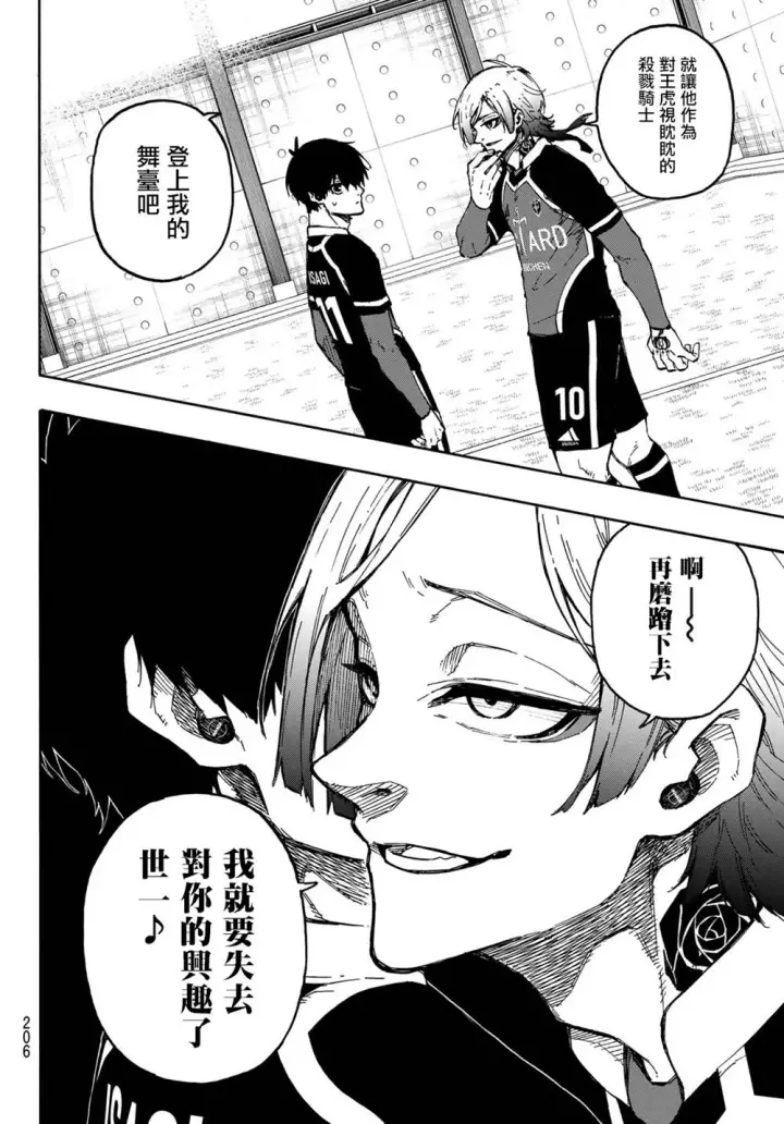 《蓝色监狱 BLUE LOCK》第177话图8