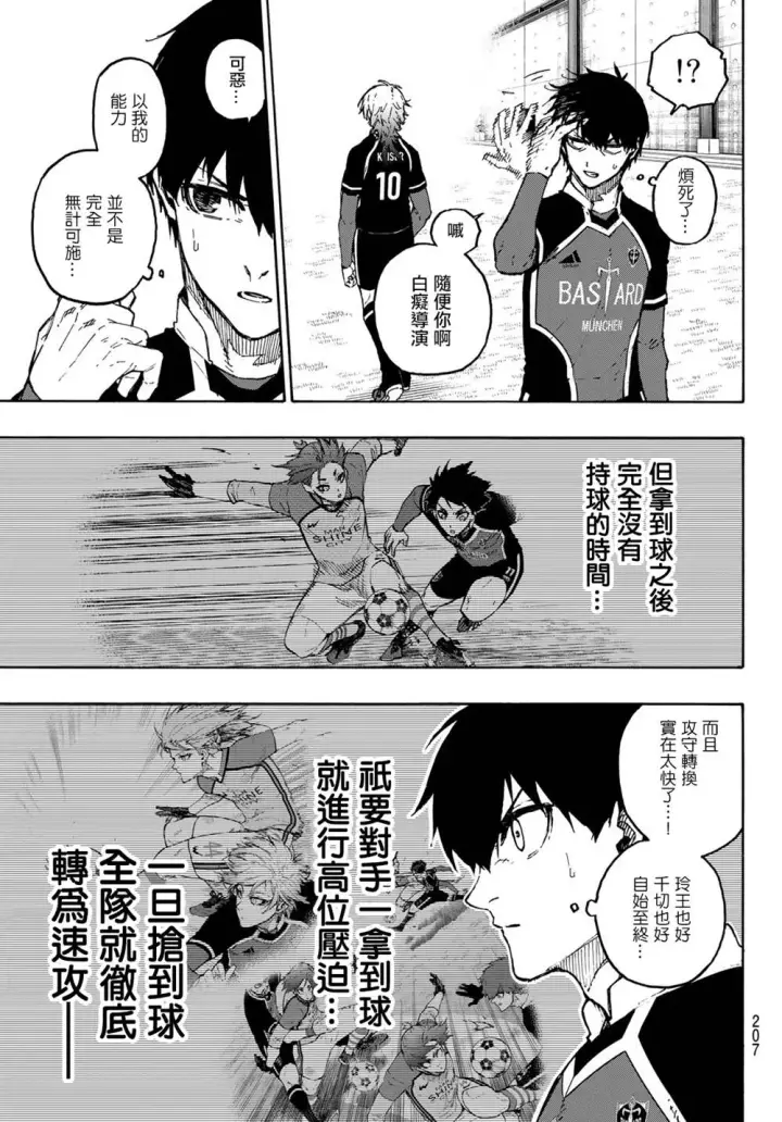 《蓝色监狱 BLUE LOCK》第177话图9