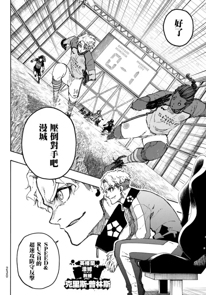 《蓝色监狱 BLUE LOCK》第178话图10
