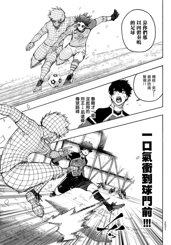 《蓝色监狱 BLUE LOCK》第178话图11
