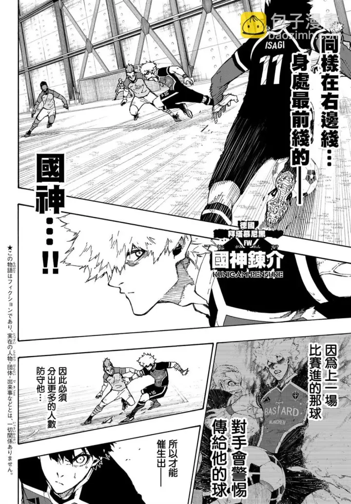 《蓝色监狱 BLUE LOCK》第178话图2