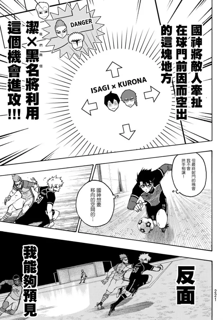 《蓝色监狱 BLUE LOCK》第178话图3