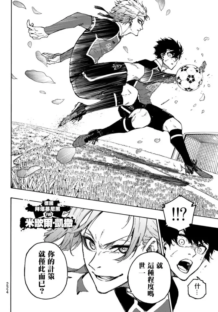 《蓝色监狱 BLUE LOCK》第178话图5