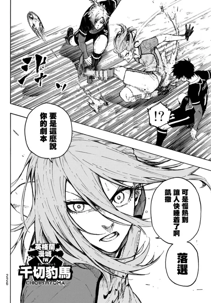 《蓝色监狱 BLUE LOCK》第178话图7