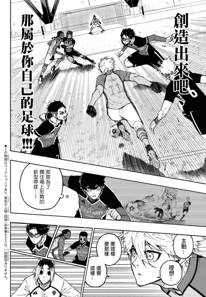 漫画《蓝色监狱 BLUE LOCK》第179话第10张图