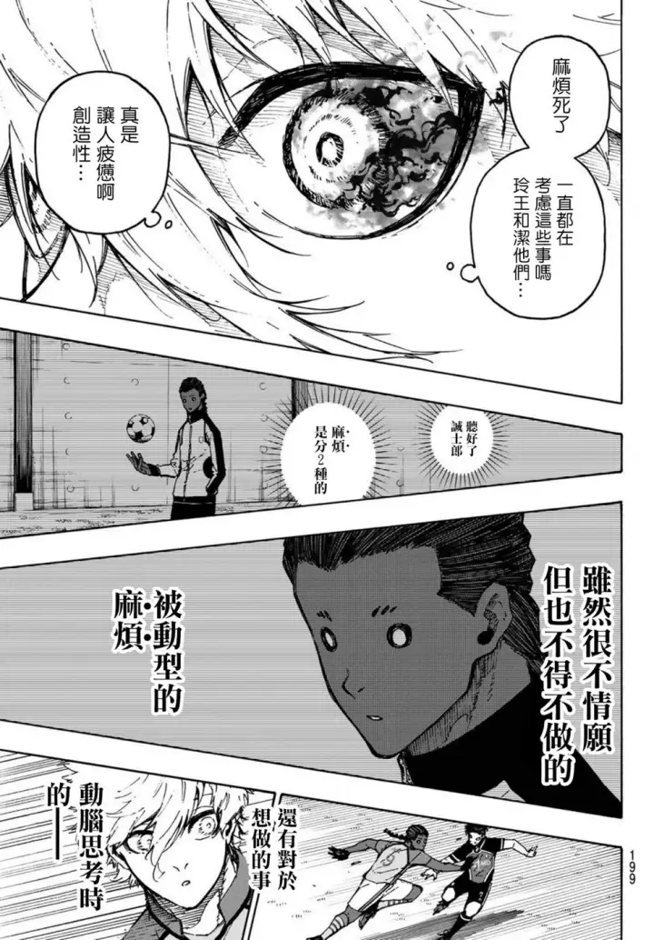 漫画《蓝色监狱 BLUE LOCK》第179话第11张图