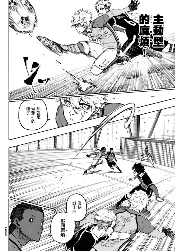 漫画《蓝色监狱 BLUE LOCK》第179话第12张图