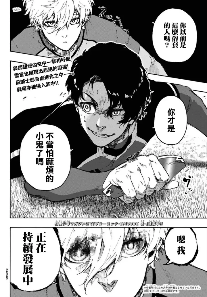 漫画《蓝色监狱 BLUE LOCK》第179话第17张图