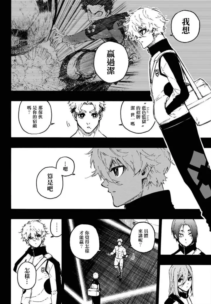 漫画《蓝色监狱 BLUE LOCK》第179话第2张图