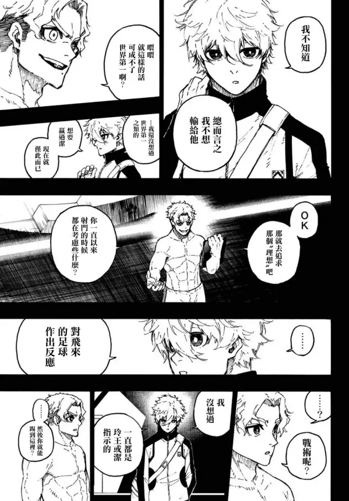 漫画《蓝色监狱 BLUE LOCK》第179话第3张图