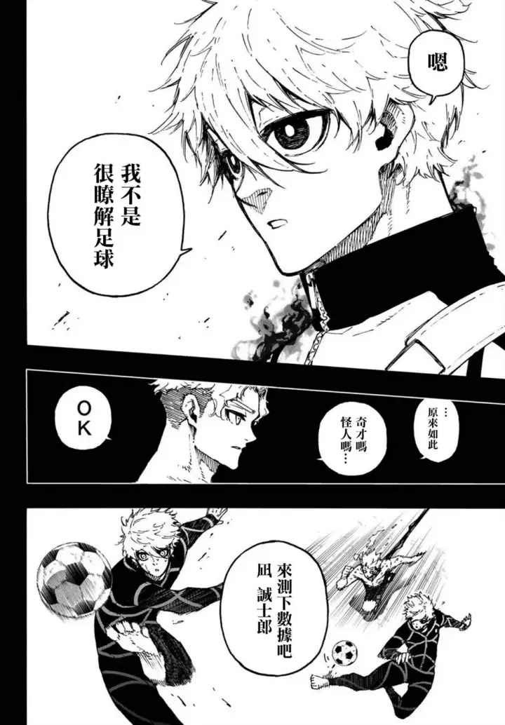 漫画《蓝色监狱 BLUE LOCK》第179话第4张图