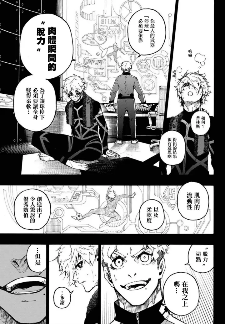 漫画《蓝色监狱 BLUE LOCK》第179话第5张图