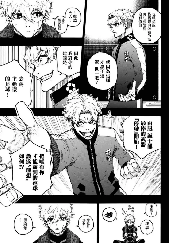 漫画《蓝色监狱 BLUE LOCK》第179话第7张图