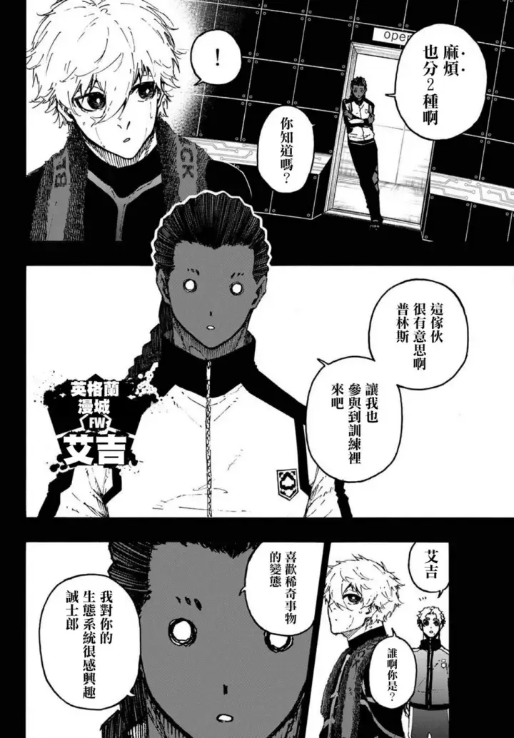 漫画《蓝色监狱 BLUE LOCK》第179话第8张图