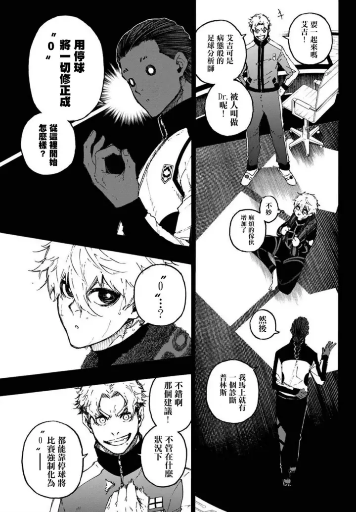 漫画《蓝色监狱 BLUE LOCK》第179话第9张图