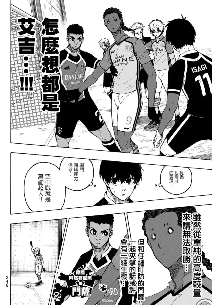 漫画《蓝色监狱 BLUE LOCK》第180话第10张图