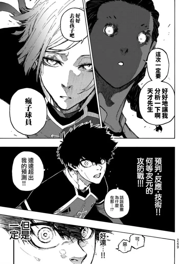 漫画《蓝色监狱 BLUE LOCK》第180话第18张图