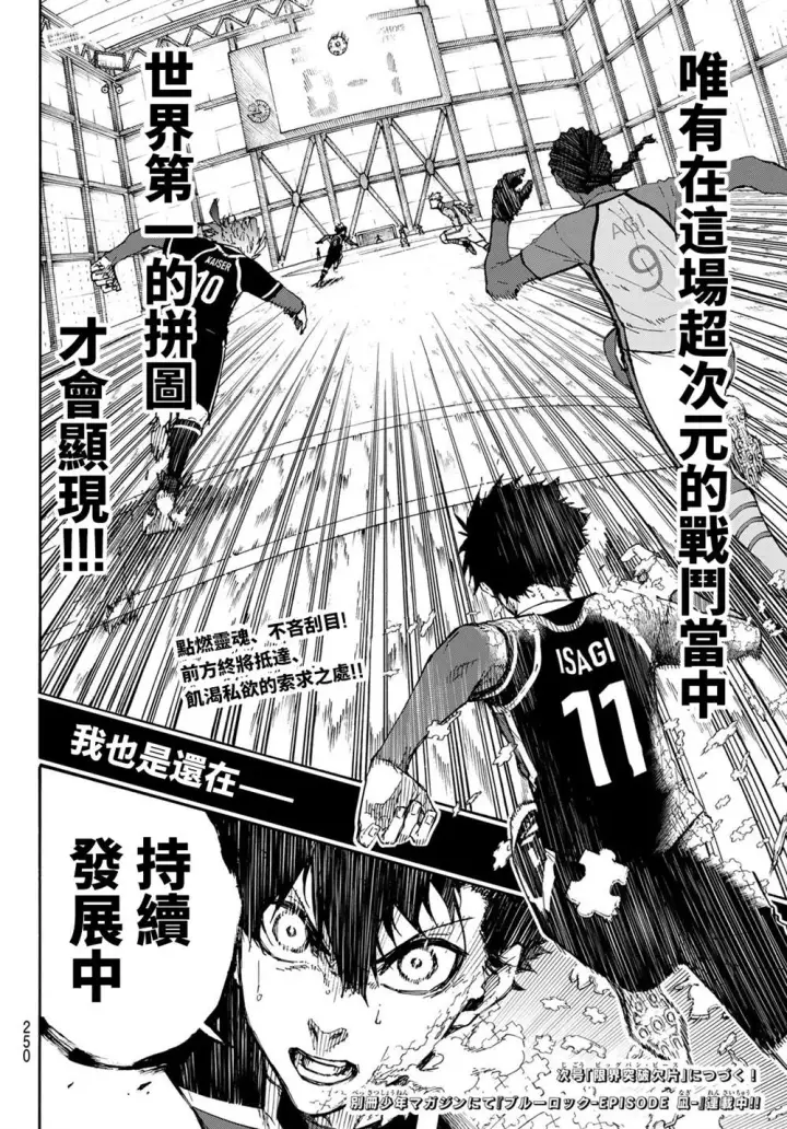 漫画《蓝色监狱 BLUE LOCK》第180话第19张图