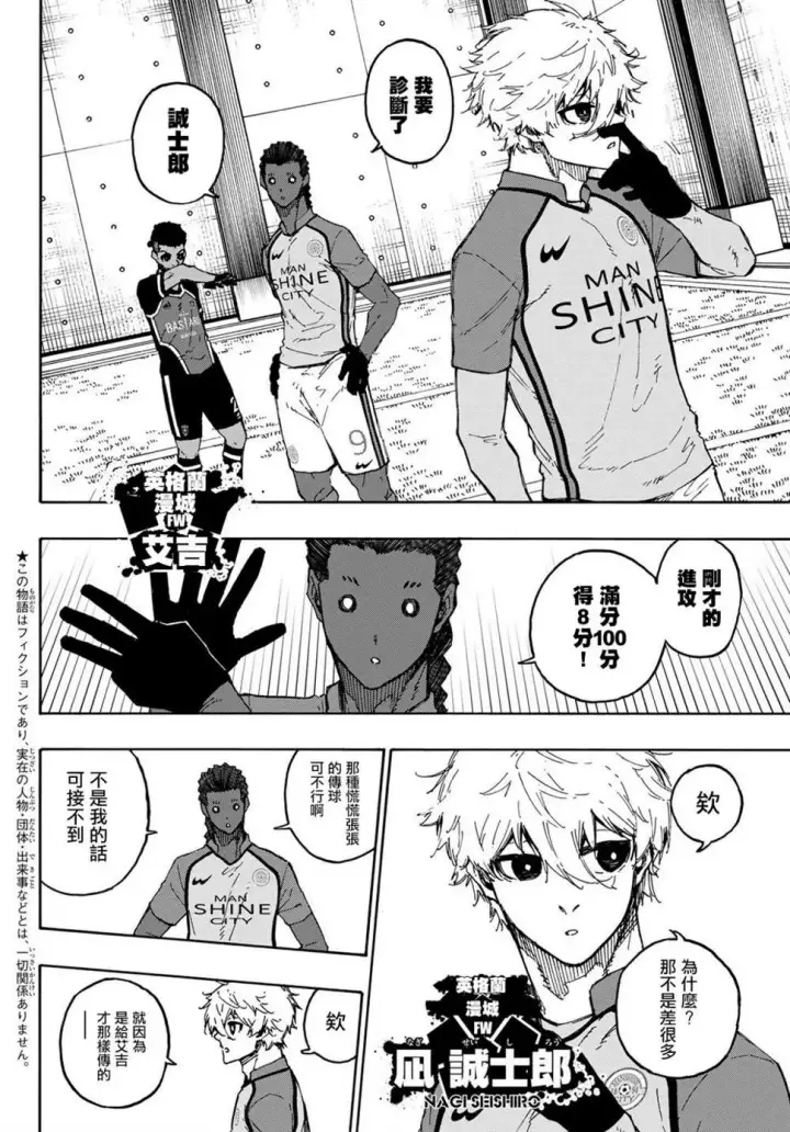 漫画《蓝色监狱 BLUE LOCK》第180话第2张图