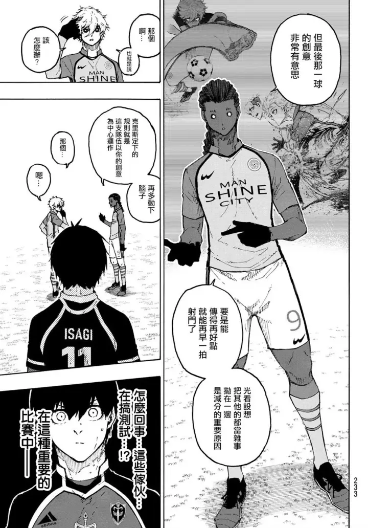 漫画《蓝色监狱 BLUE LOCK》第180话第3张图