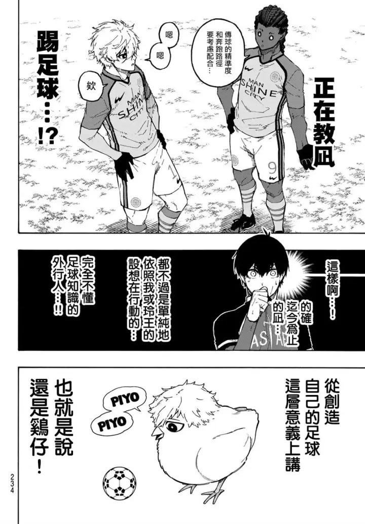 漫画《蓝色监狱 BLUE LOCK》第180话第4张图
