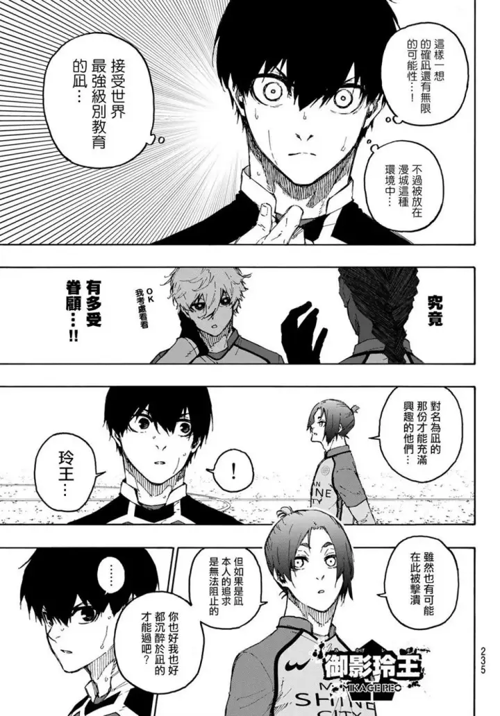 漫画《蓝色监狱 BLUE LOCK》第180话第5张图