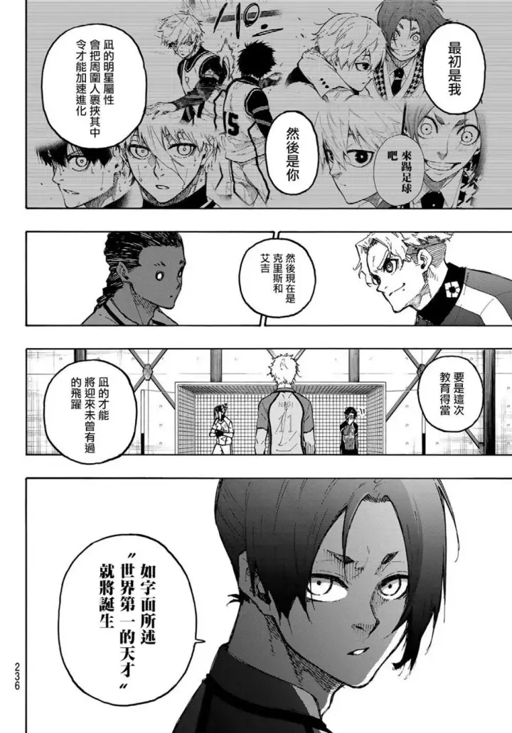 漫画《蓝色监狱 BLUE LOCK》第180话第6张图