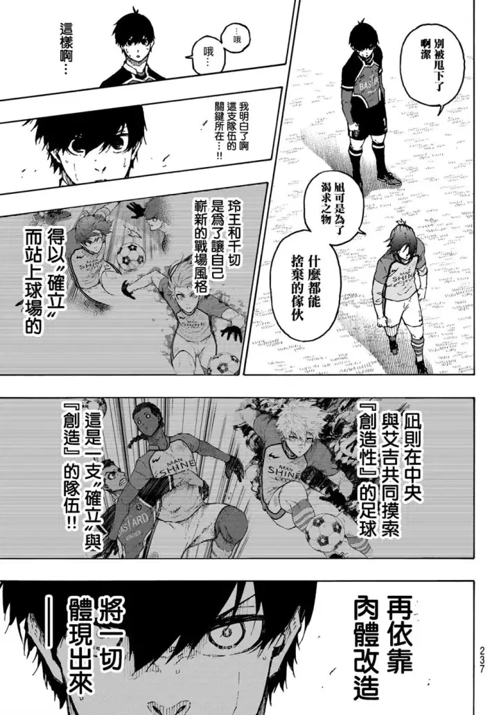 漫画《蓝色监狱 BLUE LOCK》第180话第7张图