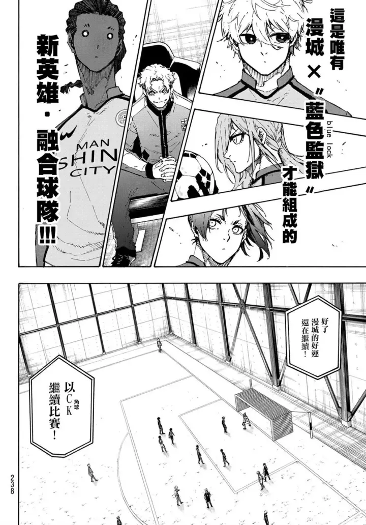 漫画《蓝色监狱 BLUE LOCK》第180话第8张图