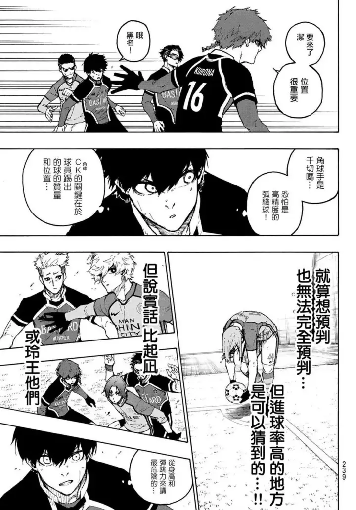 漫画《蓝色监狱 BLUE LOCK》第180话第9张图