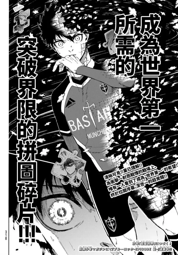 《蓝色监狱 BLUE LOCK》第181话图15