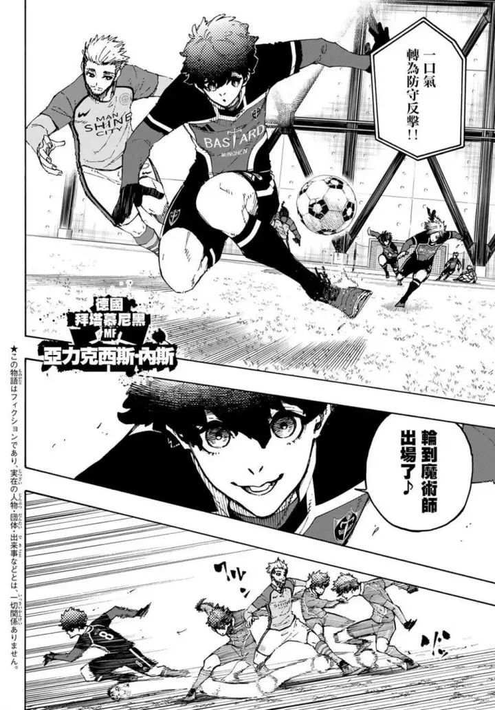 《蓝色监狱 BLUE LOCK》第181话图2
