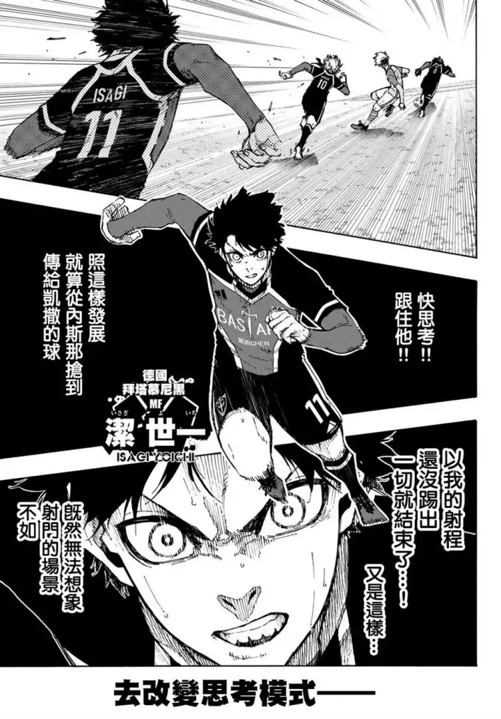 《蓝色监狱 BLUE LOCK》第181话图3