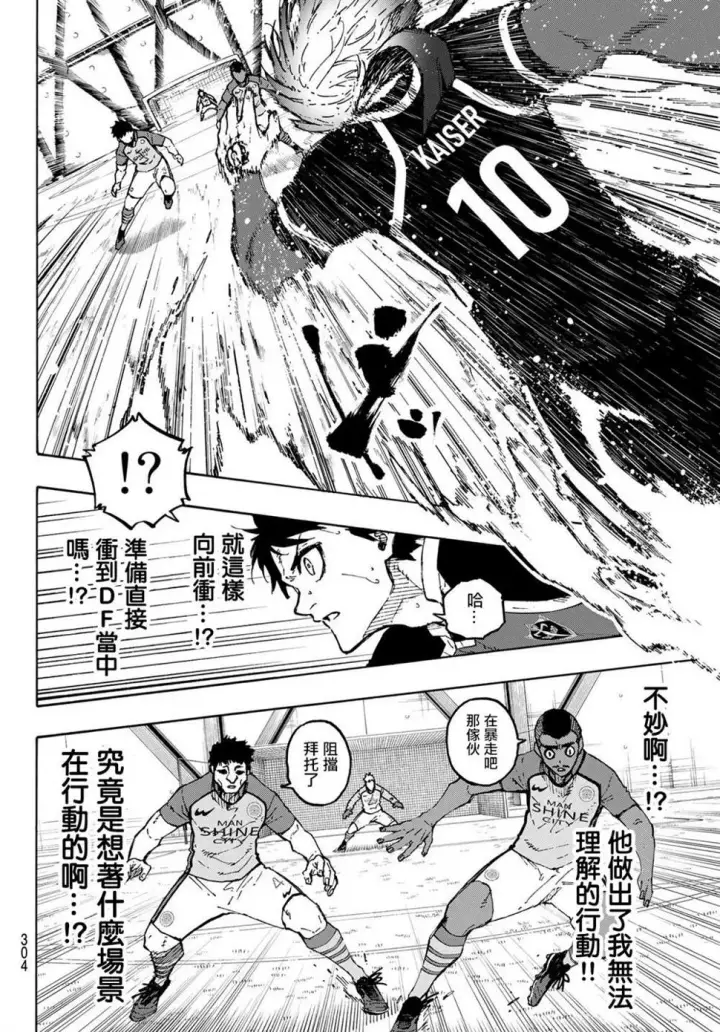 《蓝色监狱 BLUE LOCK》第181话图6