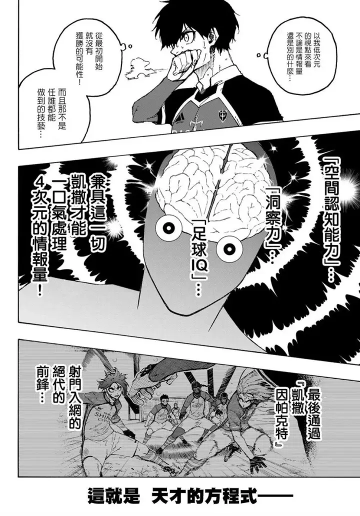 漫画《蓝色监狱 BLUE LOCK》第182话第10张图