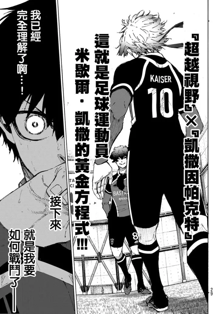 漫画《蓝色监狱 BLUE LOCK》第182话第11张图
