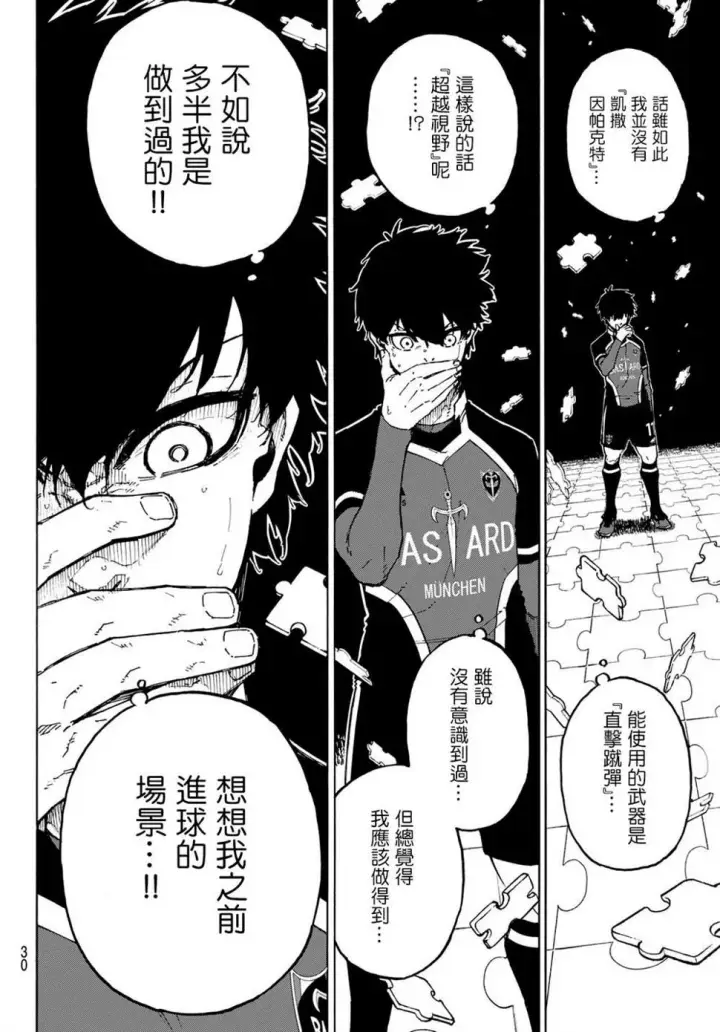 漫画《蓝色监狱 BLUE LOCK》第182话第12张图