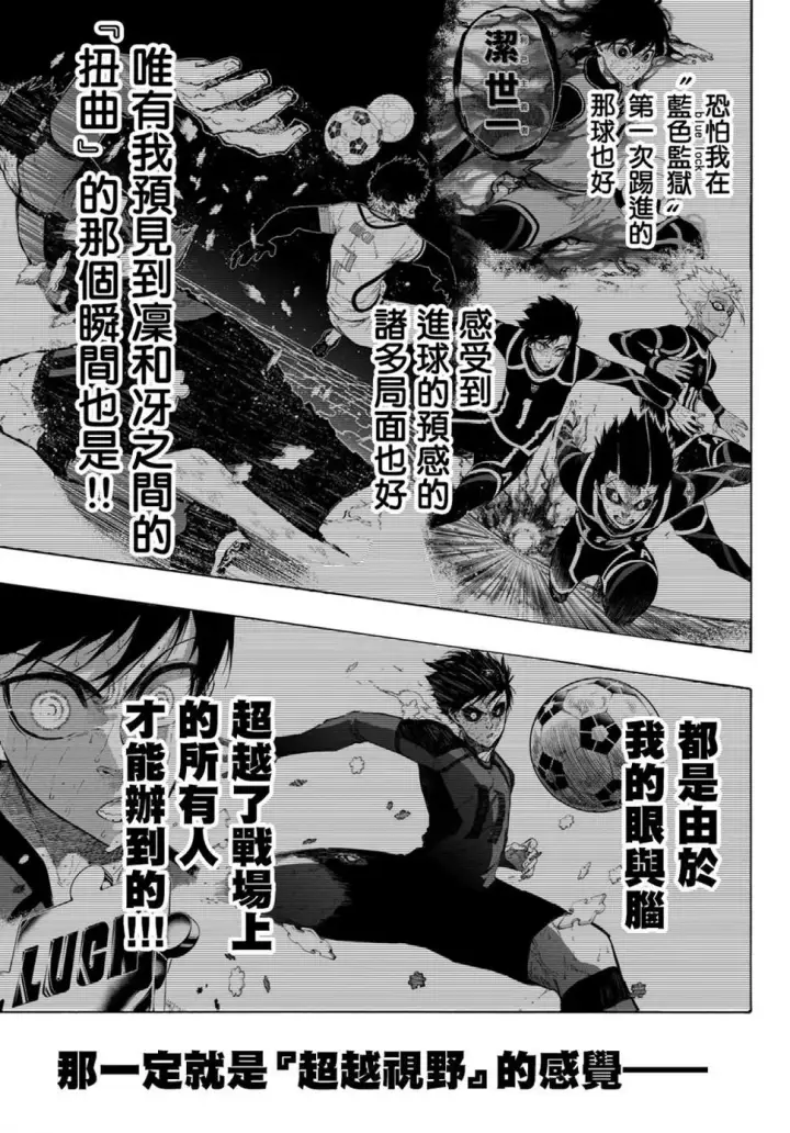 漫画《蓝色监狱 BLUE LOCK》第182话第13张图