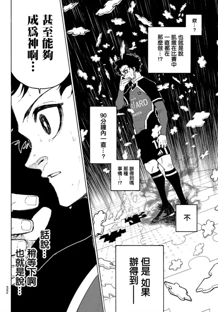 漫画《蓝色监狱 BLUE LOCK》第182话第14张图