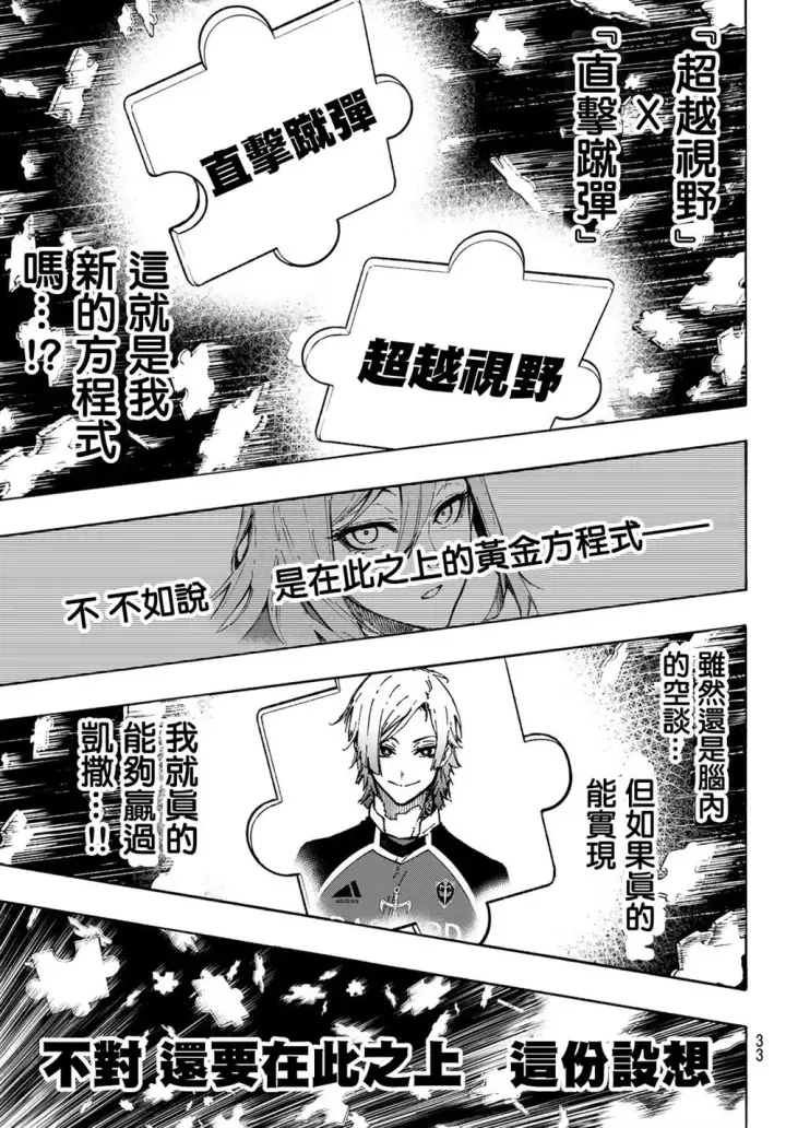 漫画《蓝色监狱 BLUE LOCK》第182话第15张图
