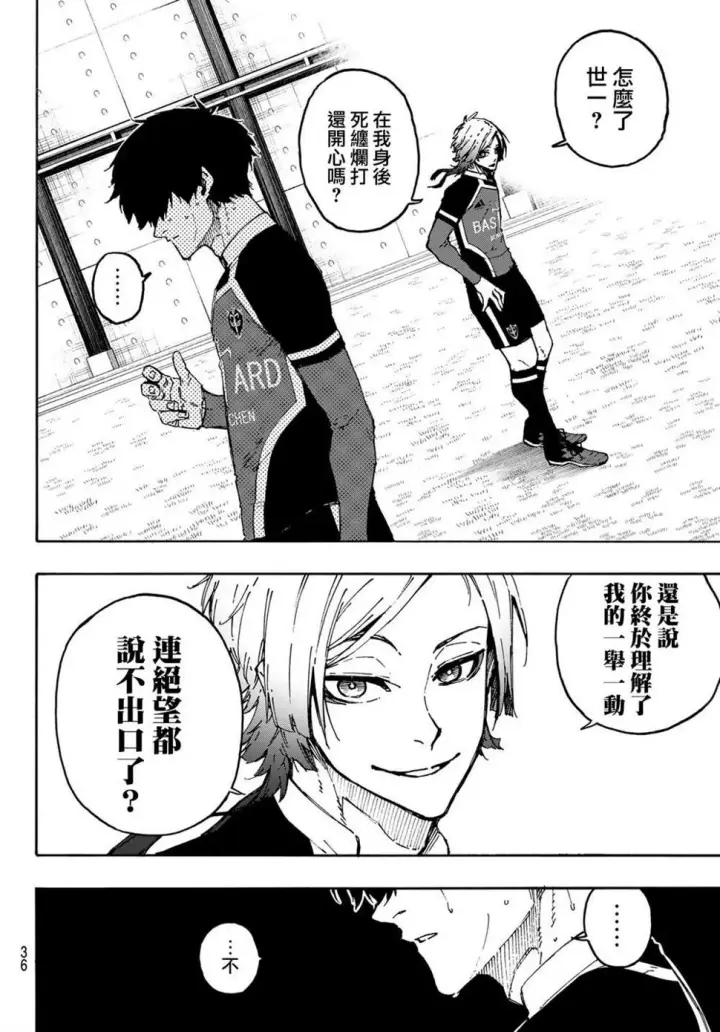 漫画《蓝色监狱 BLUE LOCK》第182话第17张图