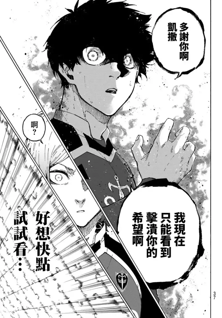 漫画《蓝色监狱 BLUE LOCK》第182话第18张图
