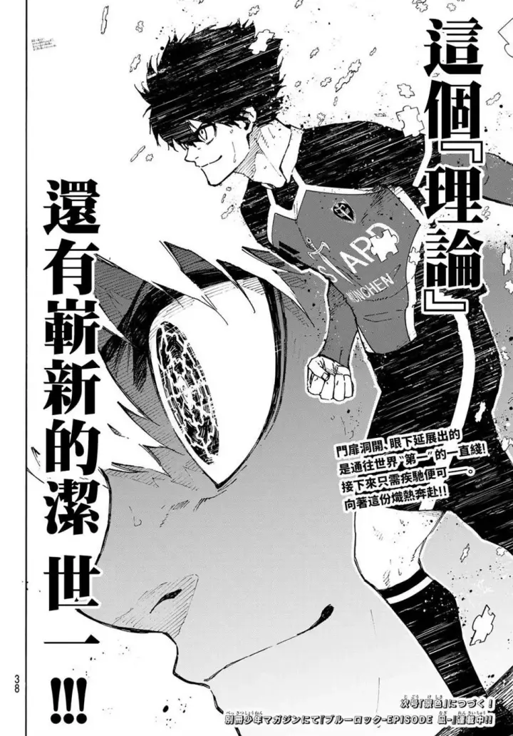 漫画《蓝色监狱 BLUE LOCK》第182话第19张图