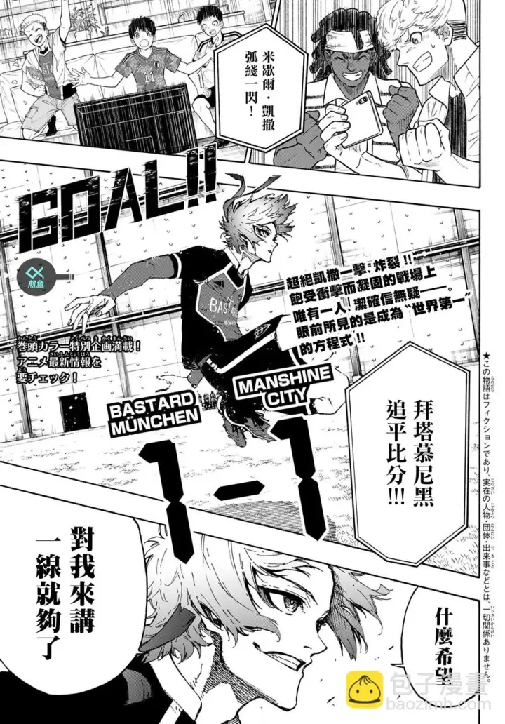 漫画《蓝色监狱 BLUE LOCK》第182话第2张图