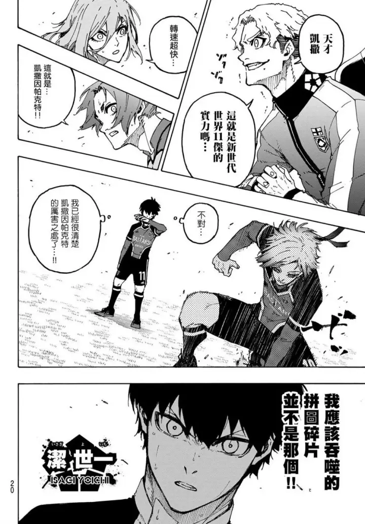 漫画《蓝色监狱 BLUE LOCK》第182话第3张图