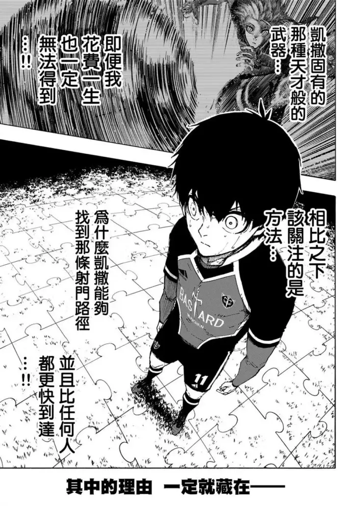 漫画《蓝色监狱 BLUE LOCK》第182话第4张图