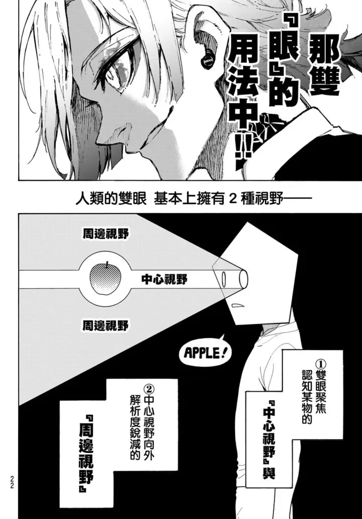 漫画《蓝色监狱 BLUE LOCK》第182话第5张图