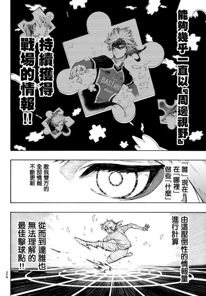 漫画《蓝色监狱 BLUE LOCK》第182话第7张图