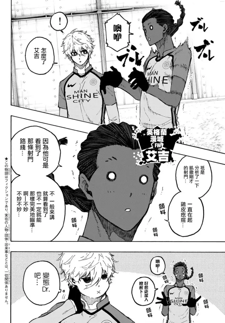 《蓝色监狱 BLUE LOCK》第183话图2