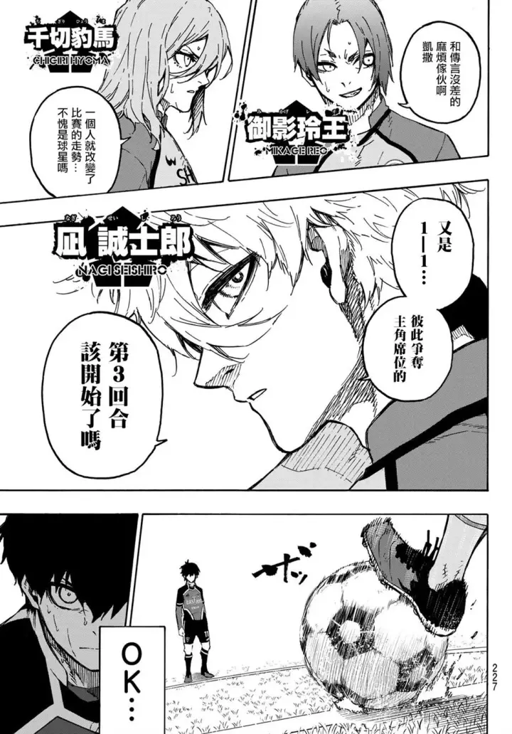 《蓝色监狱 BLUE LOCK》第183话图3